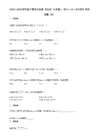 北京版（2024）七年级上册（2024）一元一次方程达标测试