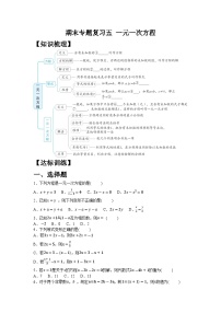 期末专题复习五 一元一次方程同步练习2025-2026学年人教版数学七年级上册
