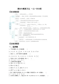 期末专题复习五 一元一次方程同步练习2025-2026学年人教版数学七年级上册