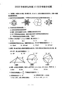 2026届黄冈部分学校九年级十二月联考数学试题（附参考答案）