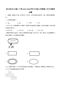 四川省内江市第一中学2025-2026学年七年级上学期第二次月考数学试题（含答案+解析）