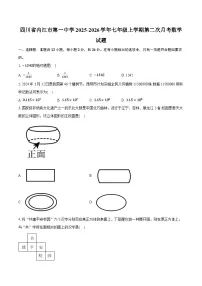 四川省内江市第一中学2025-2026学年七年级上学期第二次月考数学试题（含答案+解析）