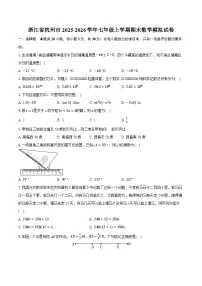 浙江省杭州市2025-2026学年七年级上学期期末数学模拟试卷（含答案+解析）