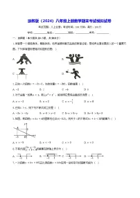 浙教版（2024）八年级上册数学期末考试模拟试卷（含答案）