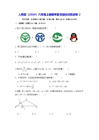 人教版（2024）八年级上册数学期末强化训练试卷2（含答案）
