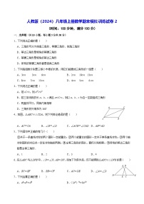 人教版（2024）八年级上册数学期末模拟训练试卷2（含答案）