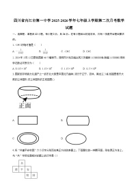 四川省内江市第一中学2025-2026学年七年级上学期第二次月考数学试题-自定义类型