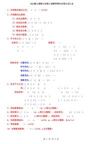 2024版人教版七年级上册数学期末必背公式知识点