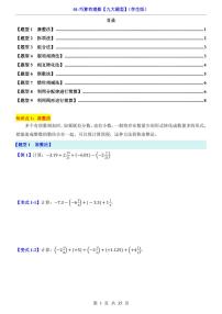 2024版人教版七年级上册数学期末有理数九大题型专项练习含答案