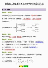 2024版人教版七年级上册数学期末知识点汇总