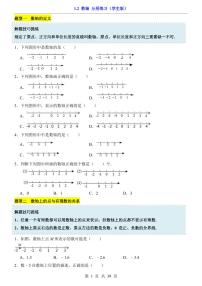 数学七年级上册数轴达标测试