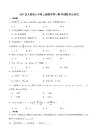 初中数学人教版（2024）七年级上册（2024）有理数单元测试练习