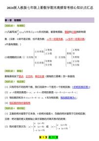 2024版人教版七年级上册数学期末高频常考核心知识点汇总