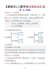 2024版人教版七年级上册数学期末知识点总结