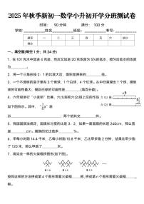七上数学初一分班考试卷 2