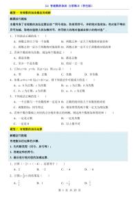 初中数学人教版（2024）七年级上册（2024）有理数的加法与减法课堂检测