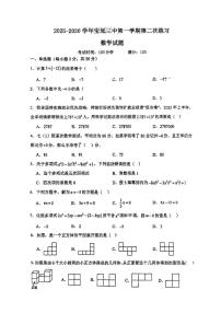 天津市宝坻区第三中学2025-2026学年七年级上学期12月月考数学试题