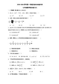 天津市卓越中学2025-2026学年上学期七年级数学第三月考试卷