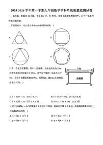 天津市南开区2025-2026学年九年级上学期第二次月考数学试卷