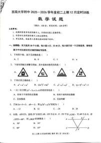 重庆市北碚区西南大学附属中学校2025-2026学年上学期八年级数学试卷12月份月考
