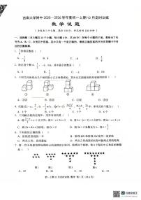 重庆市西南大学附属中学2025-2026学年七年级上学期12月月考数学试题