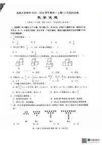 重庆市西南大学附属中学2025-2026学年七年级上学期12月月考数学试题