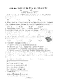 广东省深圳百合外国语2024-2025学年上学期七年级上学期期末数学试卷