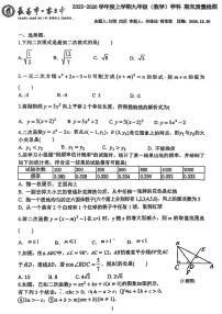 吉林省长春市第一零三中学2025-2026学年九年级上学期期末检测数学试卷