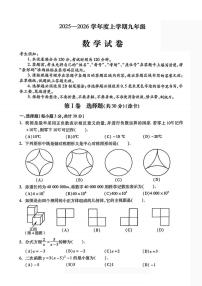 黑龙江省哈尔滨市南岗区2025-2026学年九年级上学期12月期末数学试题
