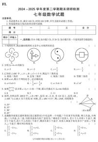 陕西省汉中市佛坪县2024-2025学年七年级下学期期末考试数学试卷