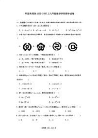 天津市华新共同体2025-2026学年九年级上学期期中考试数学试卷