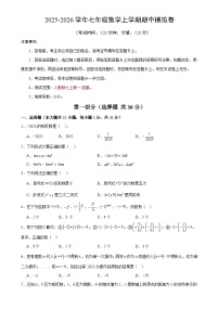七年级数学期中模拟卷【测试范围：人教版七上第一-四章】（考试版）-A4