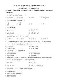 福建省泉州市第七中学上学期九年级数学期中考试卷（原卷版）-A4