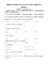 福建省福州市仓山区福建师范大学附属中学八年级上学期期末考试数学试卷（原卷版）-A4