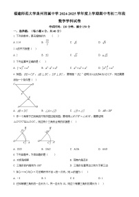 福建省福建师范大学泉州附属中学八年级上学期期中考试数学试卷 （原卷版）-A4