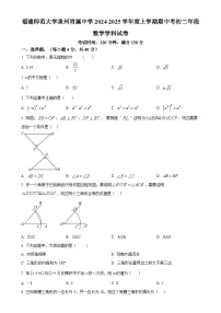 福建省福建师范大学泉州附属中学八年级上学期期中考试数学试卷 （原卷版）-A4