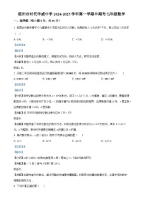 福建省福州市时代华威中学七年级上学期期中考数学试卷（解析版）-A4
