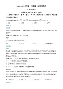 福建省福州市闽清县七年级上学期11月期中考试数学试题（解析版）-A4