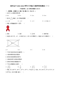 福建省泉州市泉州五中八年级下学期月考数学试题（一）（原卷版）-A4