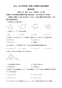福建省福州市连江县九年级上学期期中考试数学试题（原卷版）-A4