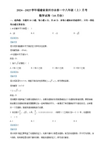 福建省泉州市永春县第一中学八年级上学期月考数学试卷（10月份）（解析版）-A4