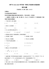 福建省南平市七年级上学期期末质量抽测数学试题（原卷版）-A4