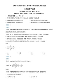 福建省龙岩漳平市七年级上学期期末考试数学试题（解析版）-A4