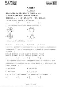 安徽省芜湖市无为市2024-2025学年九年级上学期12月月考数学试题(原卷版)A4