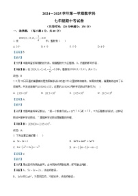 福建省福州市现代中学七年级上学期期中考数学试卷（解析版）-A4