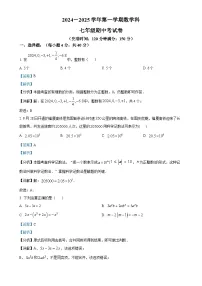 福建省福州市现代中学七年级上学期期中考数学试卷（解析版）-A4