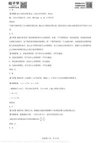 安徽省芜湖市无为市2024-2025学年九年级上学期12月月考数学试题(解析版)A4