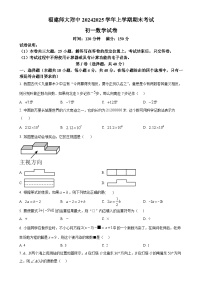 福建省福州市福建师范大学附属中学七年级上学期期末考试数学试卷（原卷版）-A4
