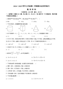 福建省福州市闽清县七年级上学期1月期末考试数学试题（原卷版）-A4