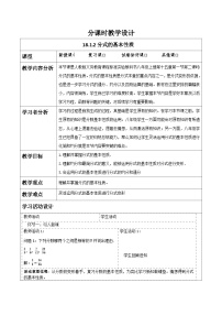 初中数学18.1.2 分式的基本性质教案